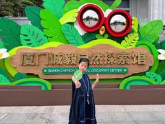 -厦门诚毅自然探索馆