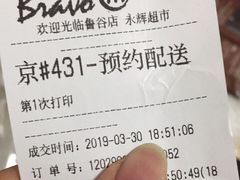 -永辉超市(鲁谷店)