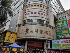 -黄河时装城(虎门店)