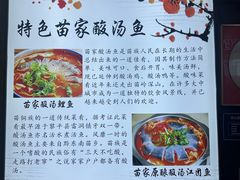 -苗湘食府(十年店)