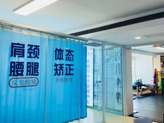 -体博士·疼痛调理·体态矫正·运动康复中心(大望路华贸店)