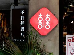 -喜喜水饺