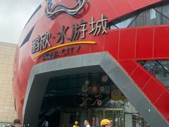 -鹏欣水游城