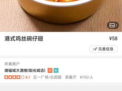 -潮福城大酒楼·潮粤菜·港式点心(阳光城店)