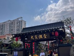 -大笑饭堂(甲子桥店)