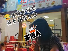 -精精化州糖水(港澳商业城店)