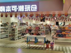 -嗨本可潮玩仓(大兴大悦春风里店)