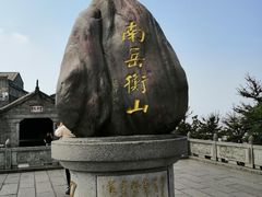 -南岳衡山风景名胜区