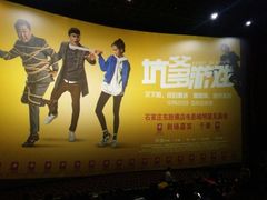 -横店电影城横影巨幕S-PLUS(港悦广场店)