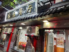 -乐乐餐厅(湘子庙街店)