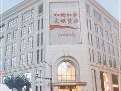 -新世界大丸百货