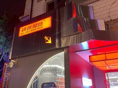 -喧闹·东方大气茶(鹅岭二厂店)