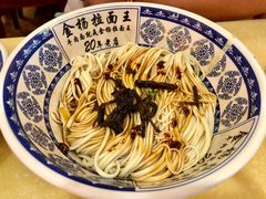 葱油拌面-金杨拉面王小吃面馆·牛三宝面·红烧牛肉粉