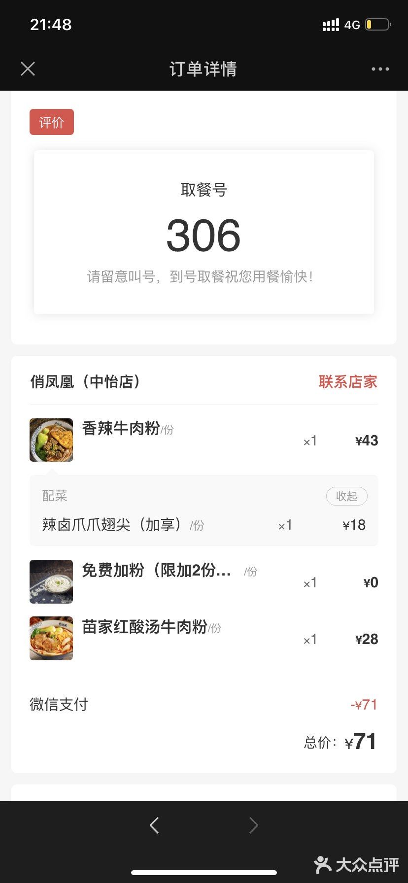 体育西路 广百百货商场 俏凤凰随机踩店[调皮]