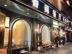 -香阁餐厅·常州菜·常州菜代表品牌(新北奥体店)