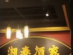 -湘春酒家·1989(运达汇店)