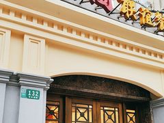 -瑞福园联谊餐室(茂名南路店)