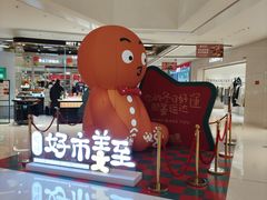 -君之狮子山·轻糖烘焙(松江印象城店)