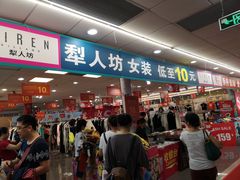 -摩登百货(岗顶店)