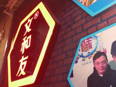 -丹虾|文和友小龙虾·烙锅(陕西路旗舰店)