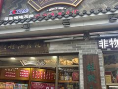 -欢姐伦教糕(北海大道北店)