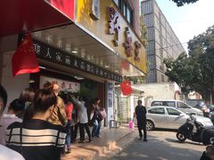 门面-阿男野栗王(金门路店)