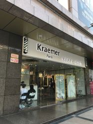 -Kraemer Paris苏豪路易士·嘉玛发廊