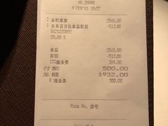 账单-金轩中餐厅 Jin Xuan(浦东丽思卡尔顿酒店)