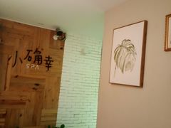 -小确幸 Massage(环贸iapm店)