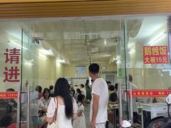 -牛山鹅乸饭(闸坡店)