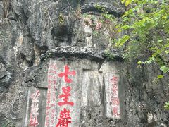 -星湖旅游景区七星岩