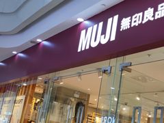 -MUJI无印良品(万达太原街店)