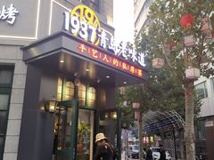 -1937青岛老味道·青岛菜(大鲍岛栈桥店)