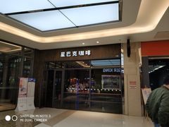 门面-星巴克(南翔五彩城店)
