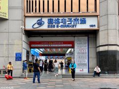 -赛格电子市场(华强北路店)