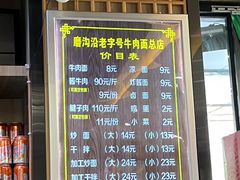 -清真磨沟沿老字号牛肉面(总店)