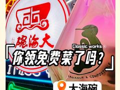 -大海碗·炸酱面·烤鸭·京菜(天坛店)