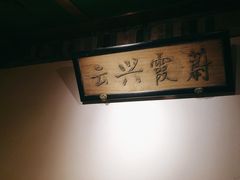 -小吊梨汤·北京菜·烤鸭(鸟巢店)