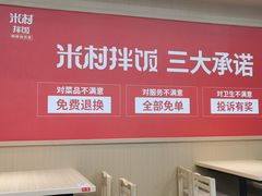 -米村拌饭(天津东丽万达店)