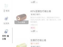 -the Roll'ING手作瑞士卷专门店(卓悦中心店)