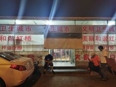 门面-伊兰津范儿
