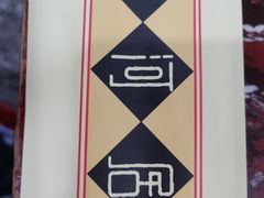 -九河居(荔湾路店)