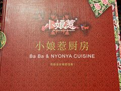 -小娘惹厨房Little Nyonya(狮城有约上榜店)