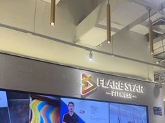 -FLARE STAR FITNESS(复地活力城店)