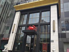-川骄海鲜自助(亚运村店)