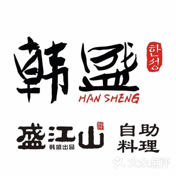 盛江山碳火自助料理