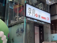 -享月汤皇·海鲜小火锅·聚会(曲江创意谷店)