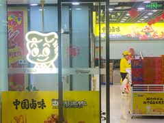 -周黑鸭(武汉天河国际机场五店)