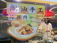 -东江海鲜大排档·潮汕菜·砂锅粥