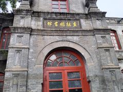 -莲池书院博物馆